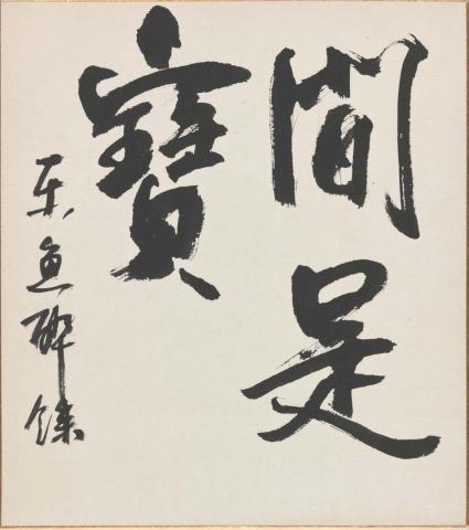 Artwork Shikishi:  (calligraphy) this artwork made of Ink on card, created in 1900-01-01