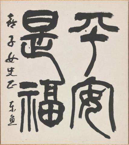 Artwork Shikishi:  (calligraphy) this artwork made of Ink on card, created in 1900-01-01