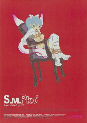 Artwork S.M.PKO2 [Second Mission Project KO2] this artwork made of Offset lithograph on paper, created in 1999-01-01