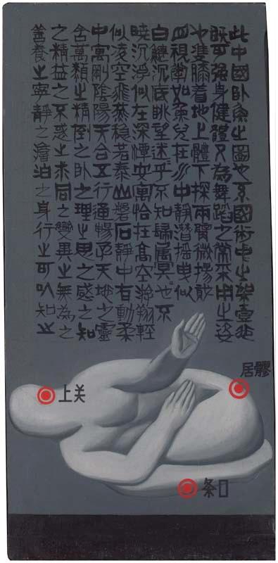 Artwork Wo yu (Kneeling fish) this artwork made of Synthetic polymer paint on canvas, created in 1986-01-01