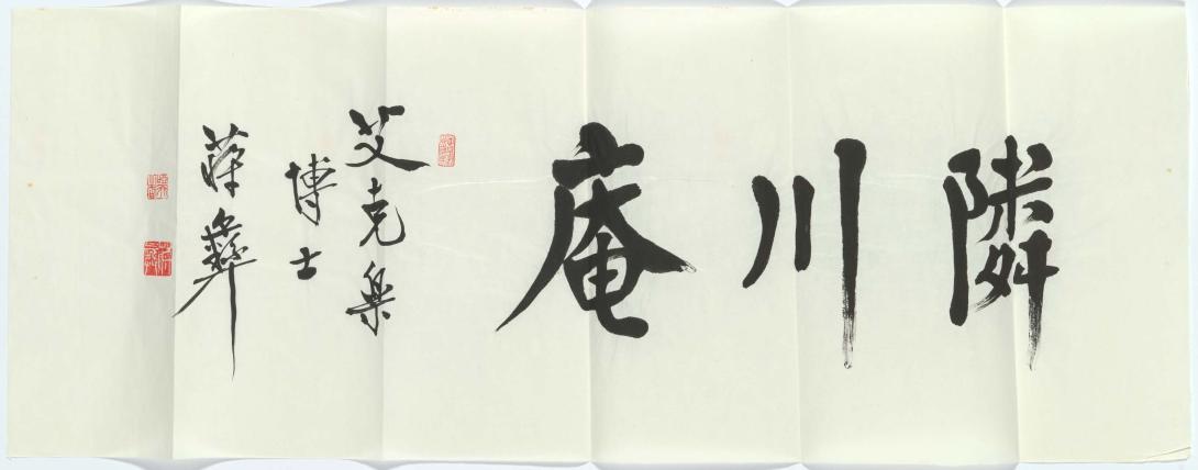 Artwork Zen (Calligraphy) this artwork made of Brush and ink on paper, created in 1980-01-01